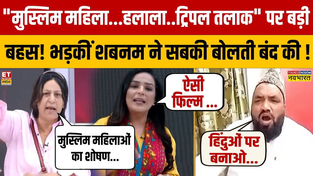 Debate on Shah Bano Case : 'औरत vs मुसलमान औरत' नई फिल्म Haq पर क्यों मचा बवाल कि भड़के मौलाना?