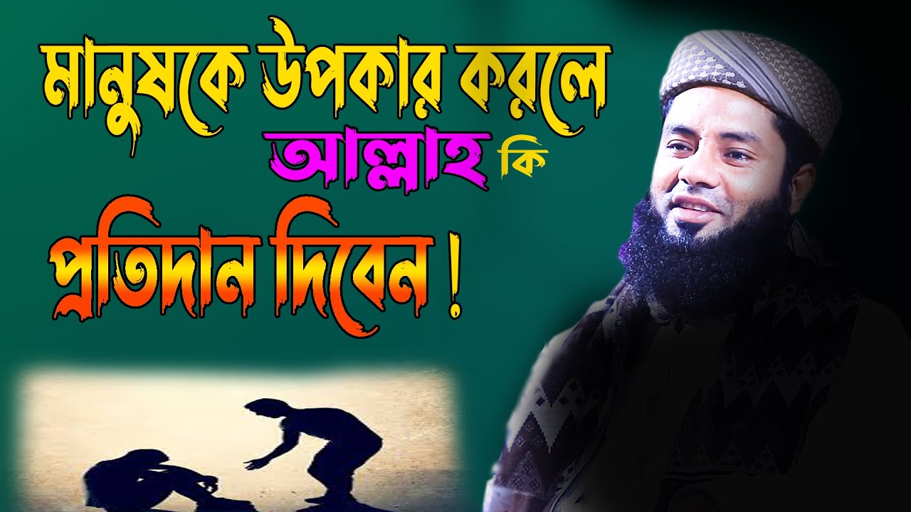 মানুষের উপকার করলে আল্লাহ যে প্রতিদান দিবেন !! Mufti Salman Farsi New Waz | Pure Waz