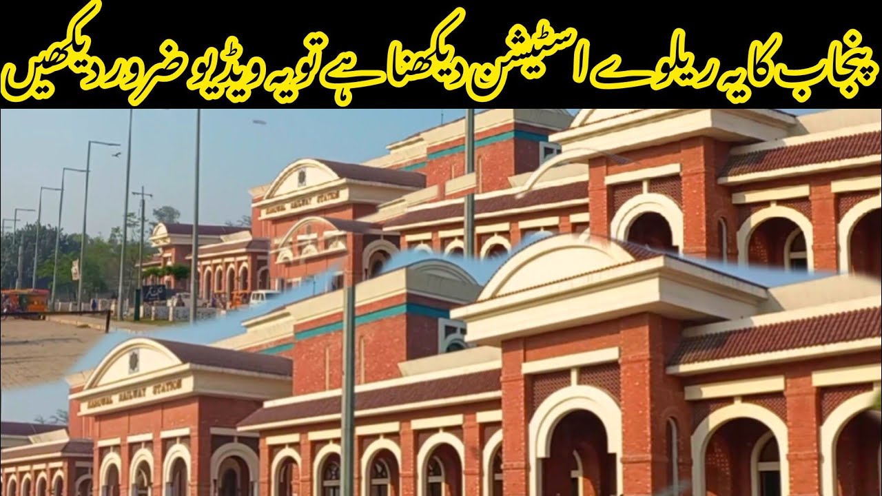 New Narrowal Railway Station 2023 || Beautiful View of Narowal Station || M Shafay Waqas