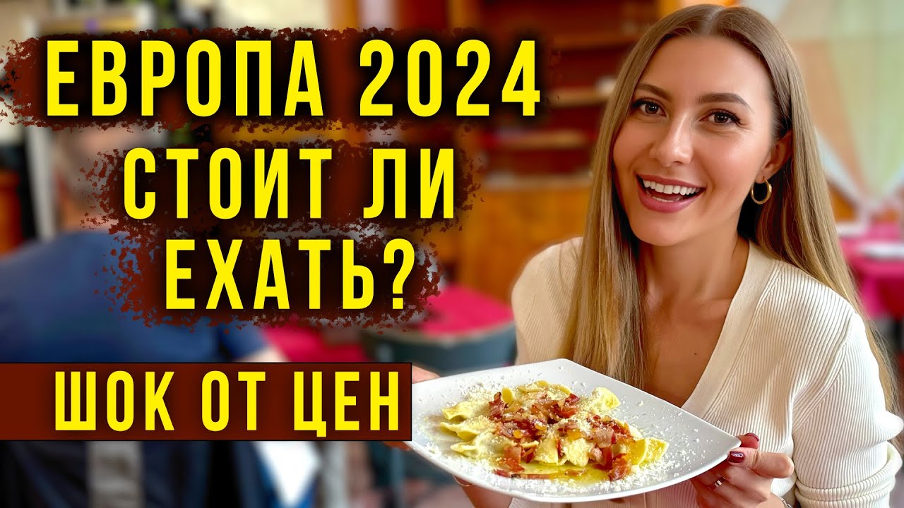 ИТАЛИЯ - Пускают ЛИ РУССКИХ? Опасно ЛИ ЕХАТЬ? Цены в МИЛАНЕ ниже Чем в ТУРЦИИ? Наш Отель 🔥