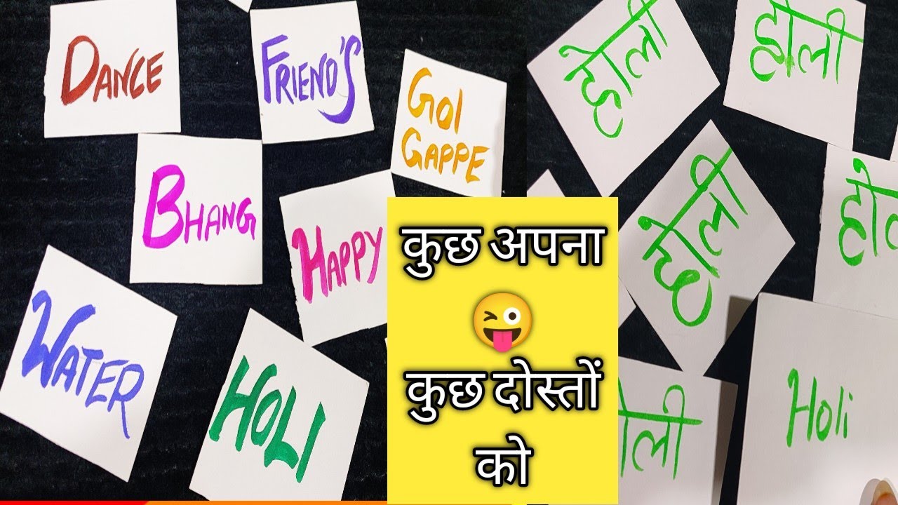 Holi party game / कुछ अपना कुछ दोस्तों का 😜 / ladies kitty party holi game / holi party funny game