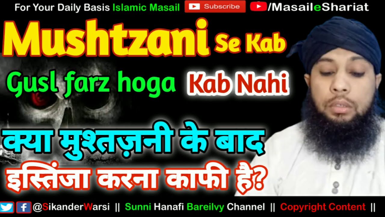 Sikander Warsi About Mushtzani Se Gusl Wajib Kab Wajib Kab Nahi | हस्तमैथुन से ग़ुस्ल कब फ़र्ज़ होगा