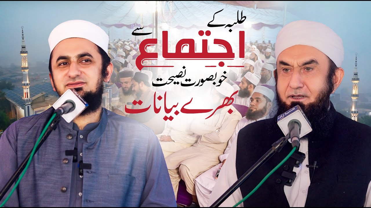 Bayans by Molana Tariq Jamil and Molana Yousaf Jamil Tolamba Ijtimah 2024 | Jamia Al Hasanain