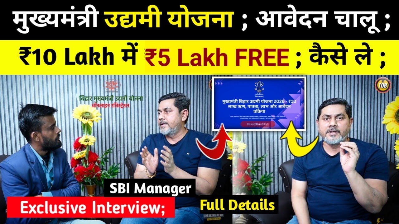 मुख्यमंत्री उद्यमी योजना आवेदन चालू ; Full Details How to Apply 10 Lakh Loan;  @TheTimesofBharat ...