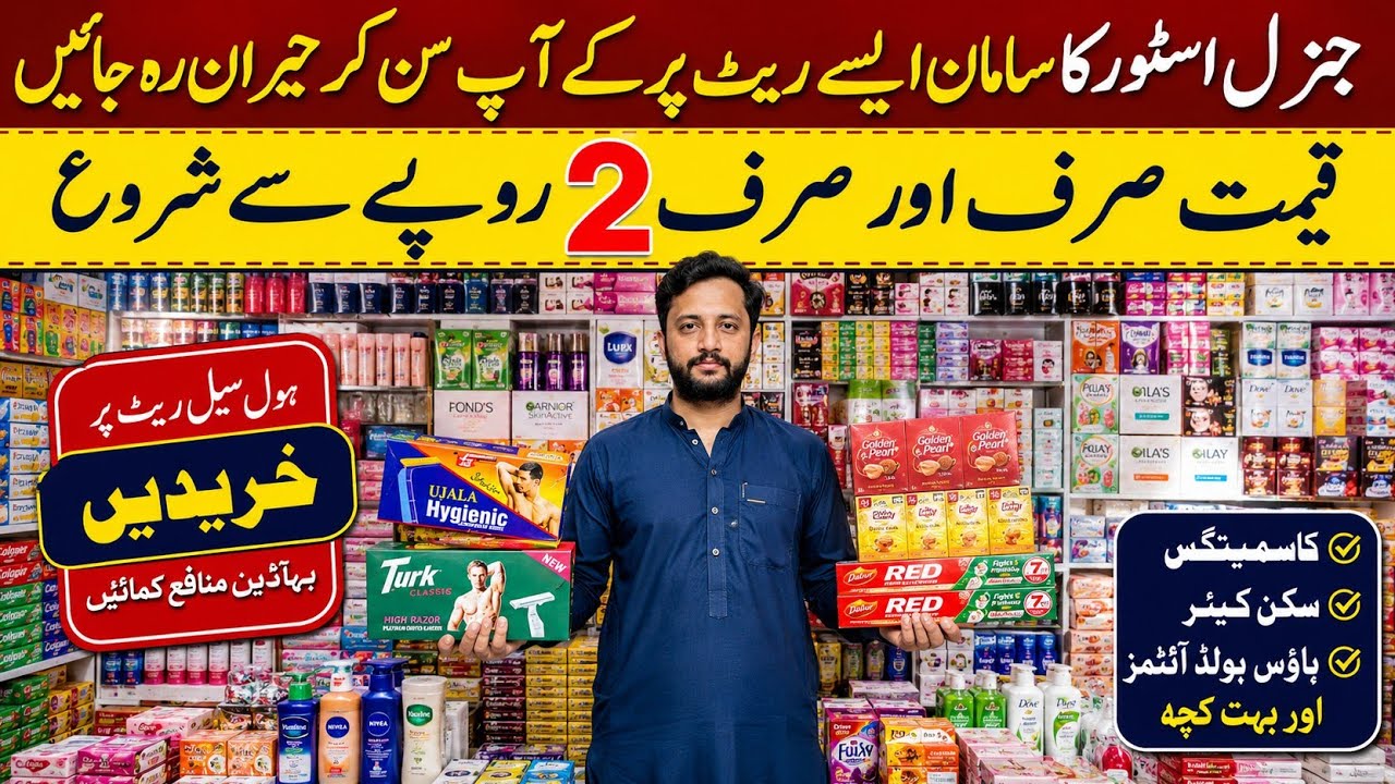 General store wholesale market in Lahore | Karyana wholesale market in Pakistan |Akbari mandi lahore
