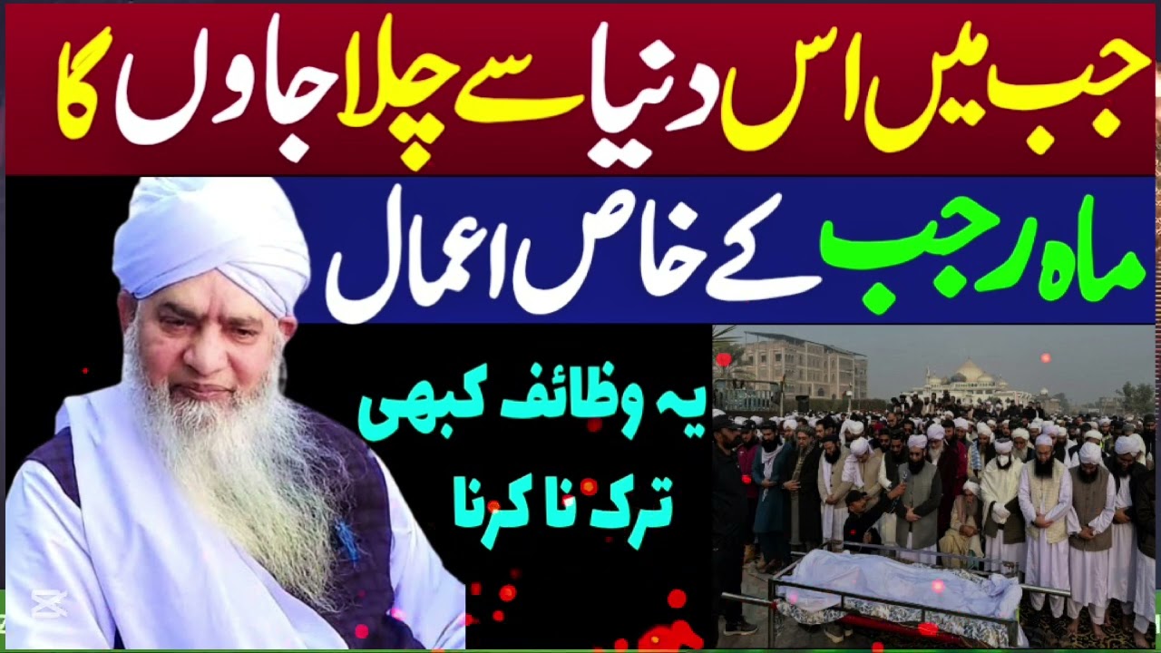 Rajab Ke Mahine Ki Fazilat | Jab Mein Dunia Se Jaon Ga To... Bayan By Peer Zulfiqar Ahmad Naqshbandi