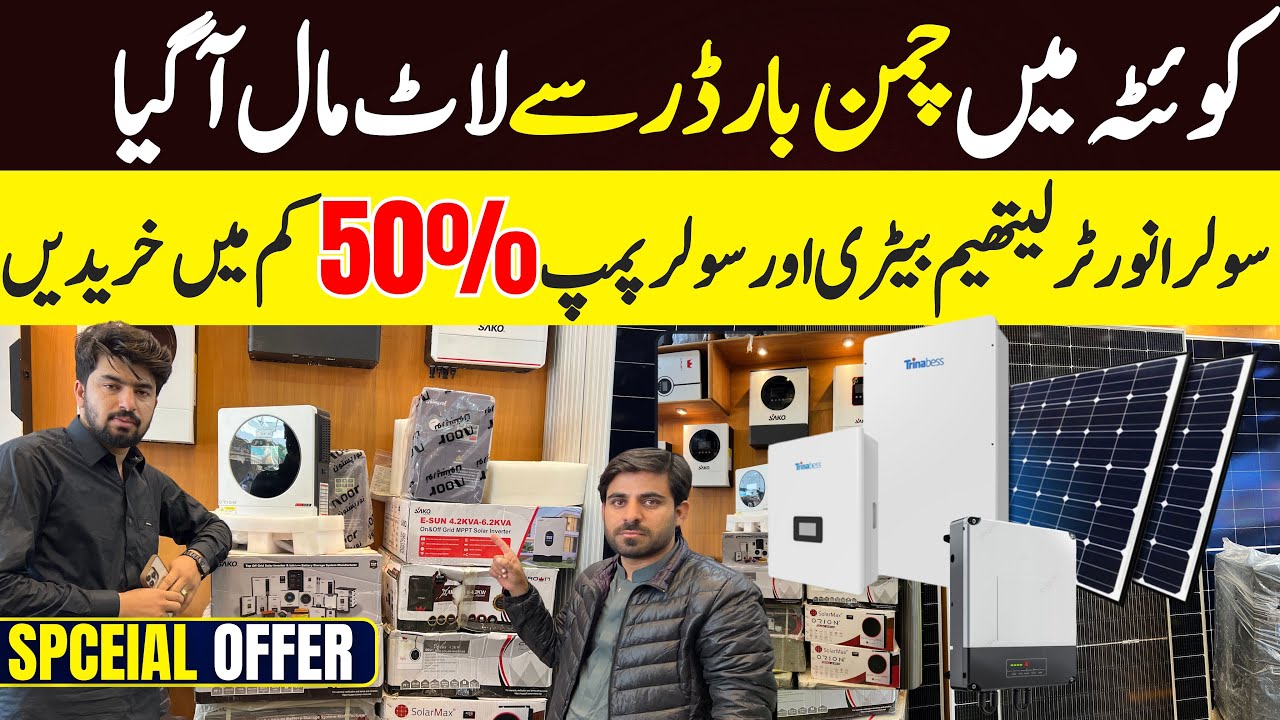 Скидка 50% на приграничный участок Chaman в Кветте | Оптовый рынок солнечных инверторов, ИБП и ли...