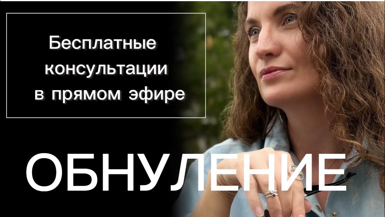 Екатерина Никанорова ПСИХОЛОГИЯ ПРОБУЖДЕНИЯ  в прямом эфире!