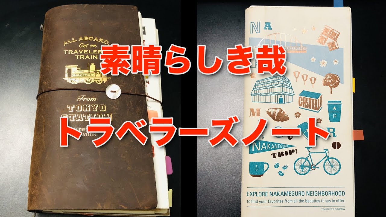 TRIBLOG 275 素晴らしき哉トラベラーズノート (レギュラーサイズ 東京駅限定編)