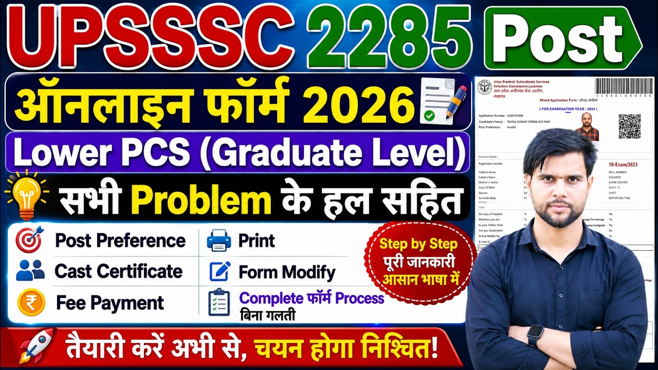 UPSSSC Lower PCS Form Fill Up Step By Step Kaise Bhare Post Preference | Lower PCS Form Fill Up 2026