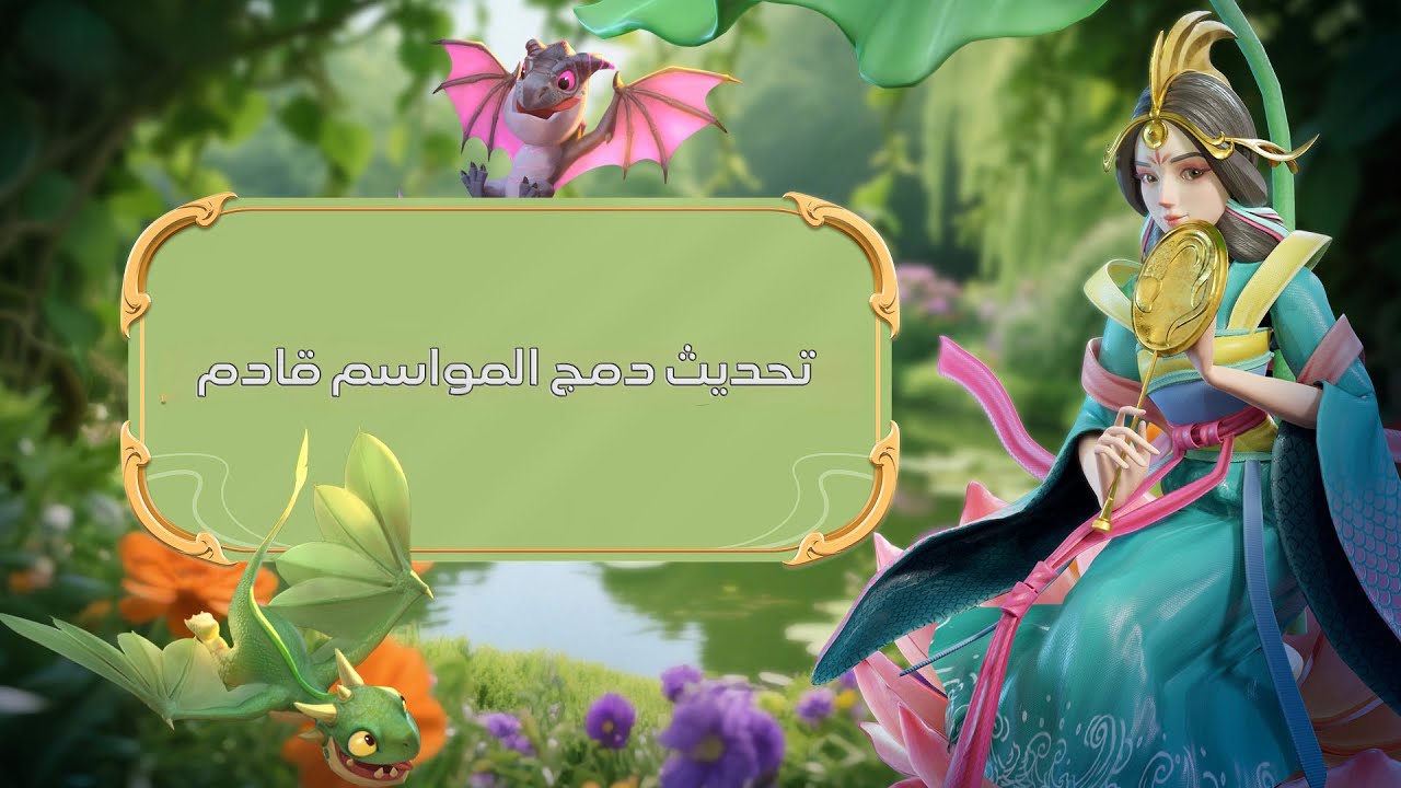 حرب الممالك | مراجعة تحديث دمج المواسم