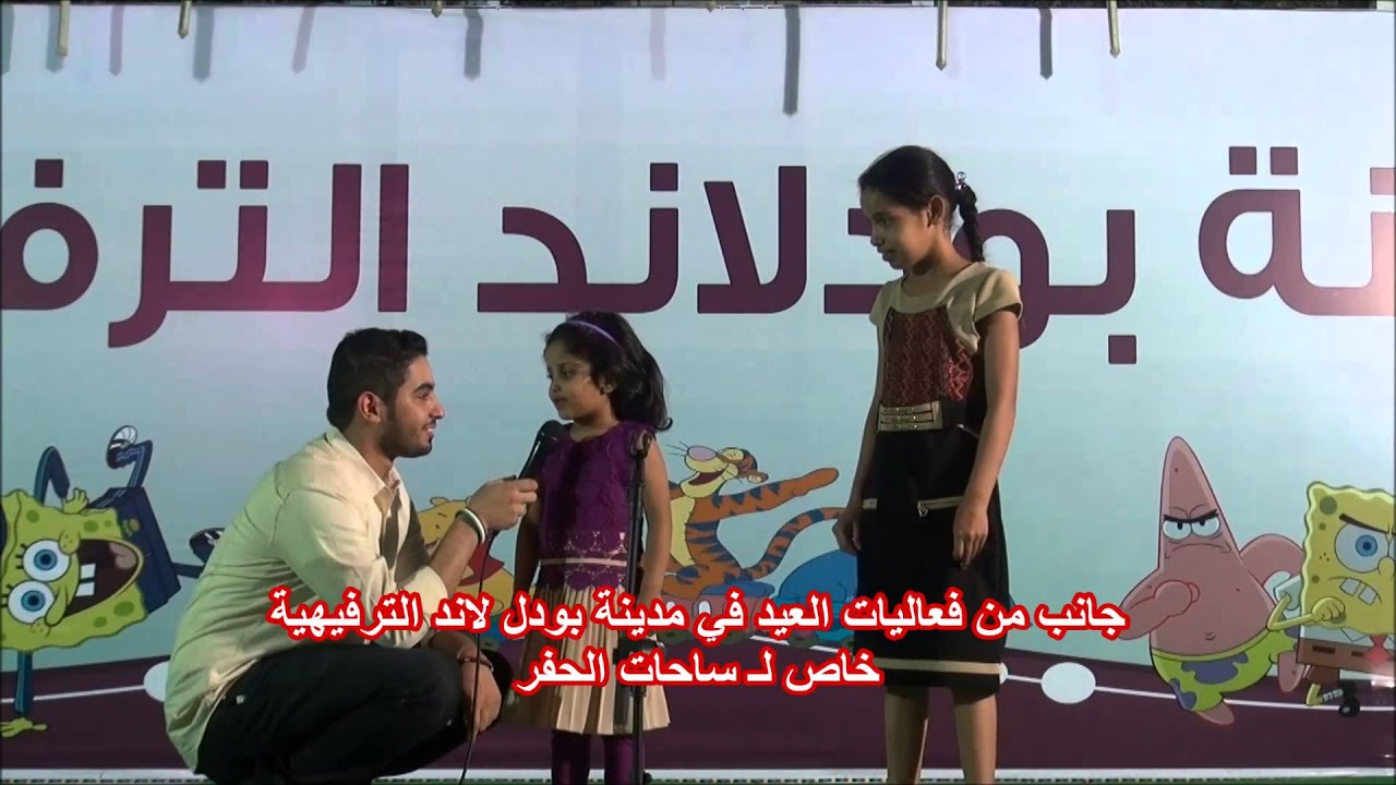 جانب من فعاليات العيد في مدينة بودل لاند خاص لـ ساحات الحفر