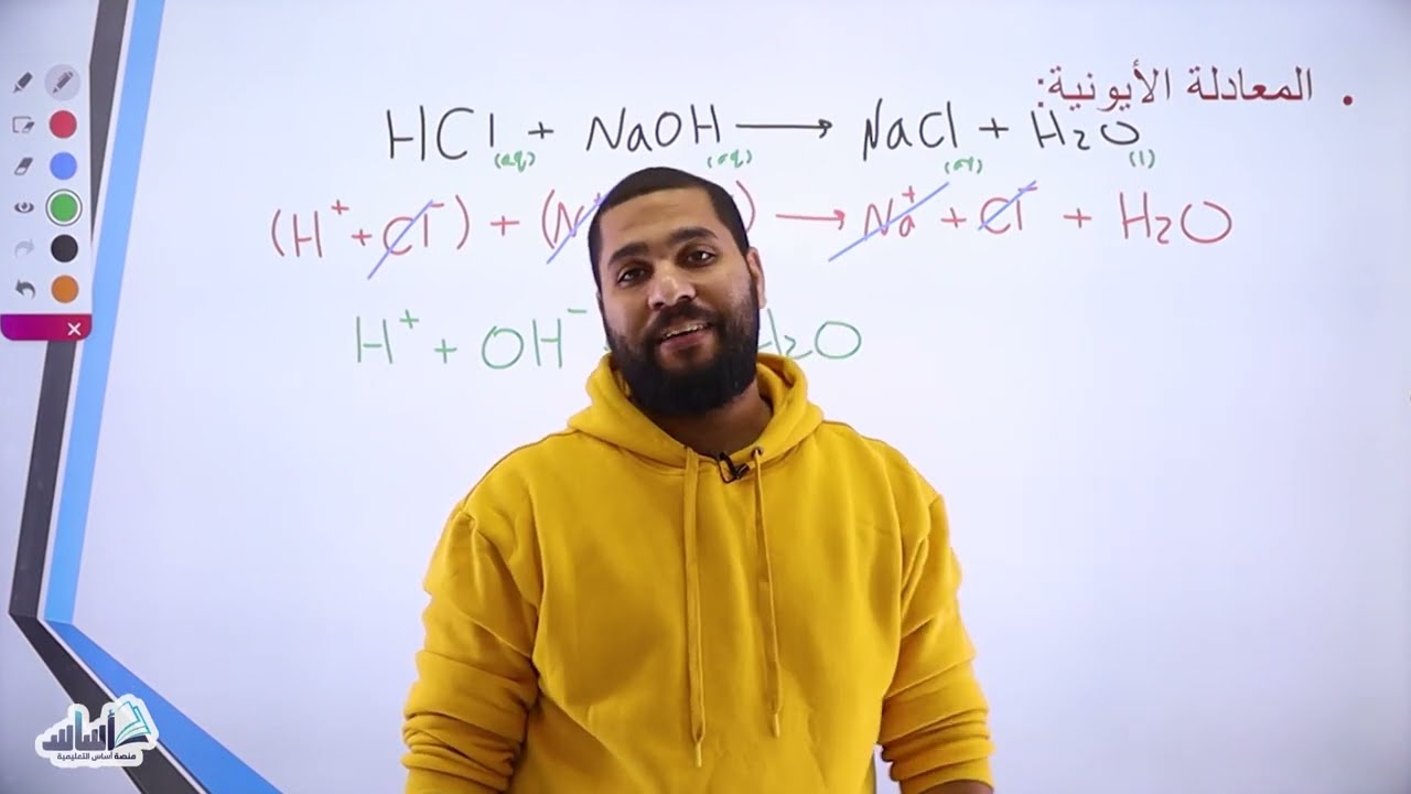 الصف التاسع 9️⃣  كيمياء 🧪  مراجعة  درس تفاعل الحموض والقواعد  ✅ مع أ  #عبدالحميد الدغيمات 💪