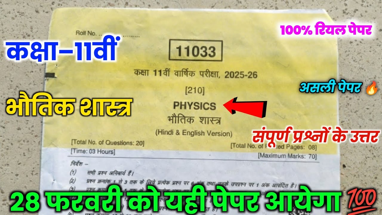 Class 11th Physics Annual Exam Paper 2026 || 11th Physics Annual Examination Paper 2026 ||
