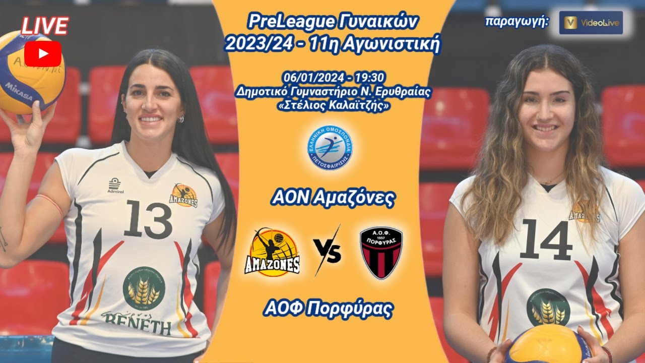ΑΟΝ Αμαζόνες VS ΑΟΦ Πορφύρας, 11η Αγωνιστική Preleague 2023/24