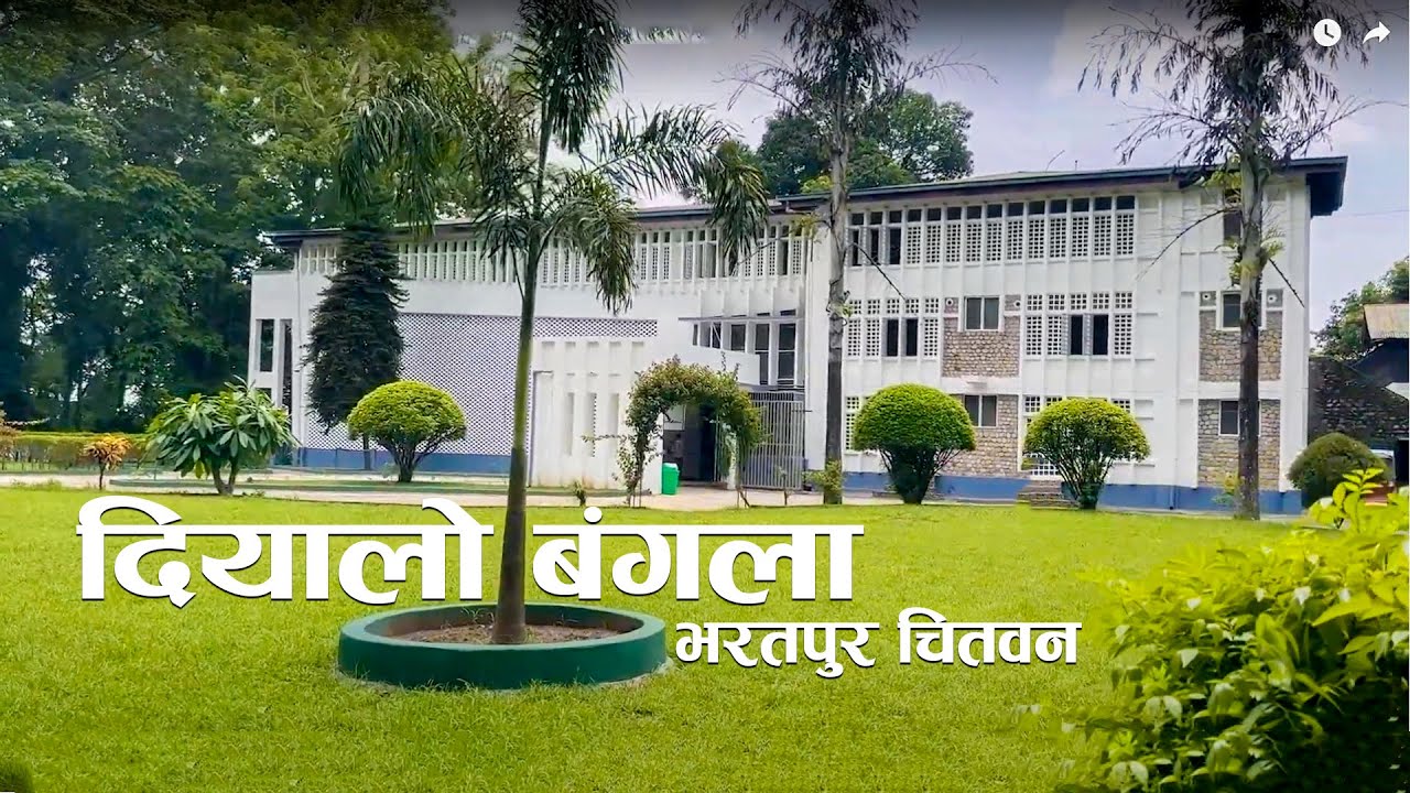 Ghumna Jam Diyalo Bangala Darbar | Place to visit in Chitwan Nepal