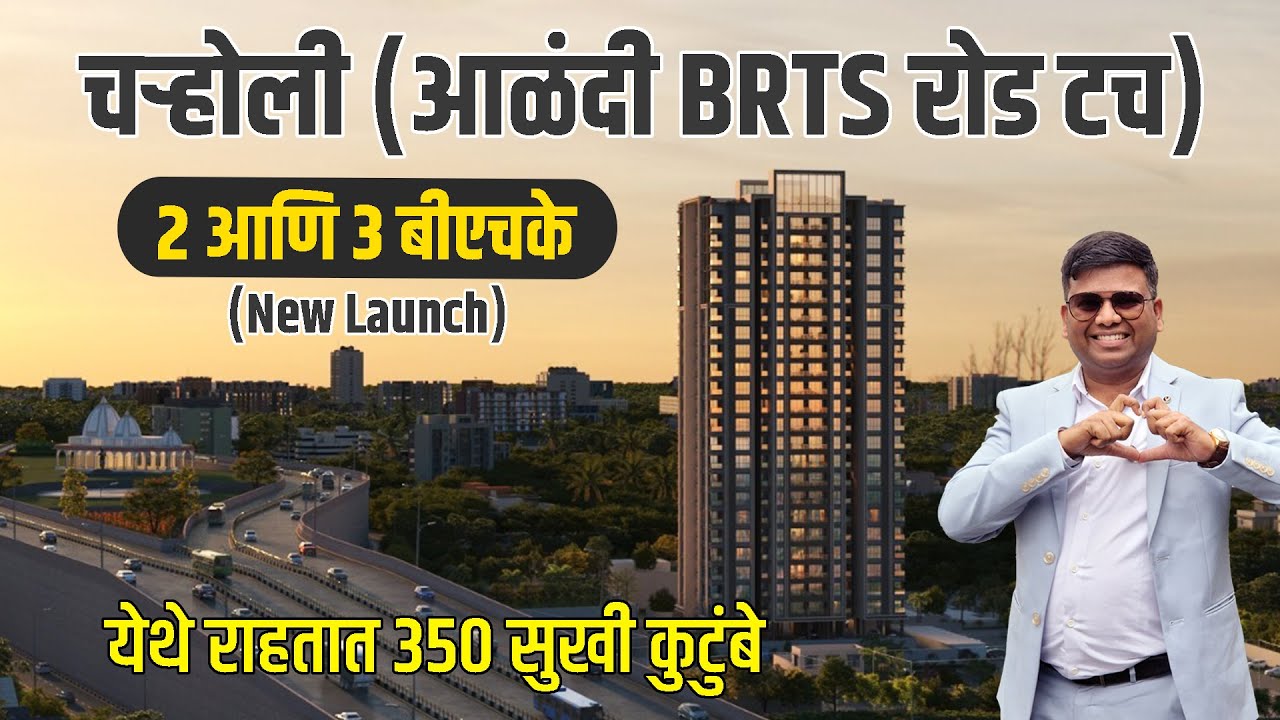 2 BHK Flat for Sale In Charholi Pune |  3 BHK Flat for Sale In Charholi Pune #bookmyvastu