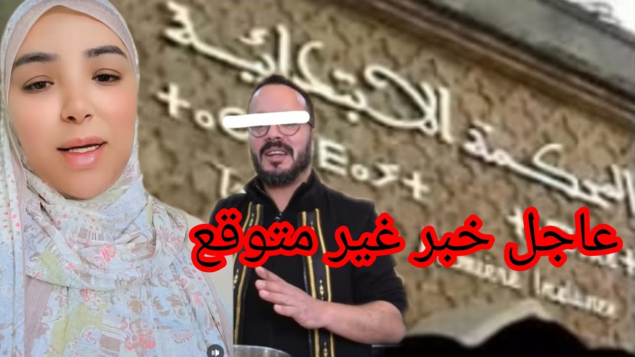  نهار الإثنين المحكمة مخصور كيطالب باسقاط الحضانة دعواتكم مع سميرة الله يفرج عليها@samira.marbouhatv