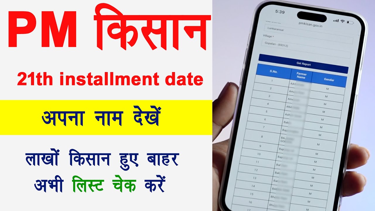 pm kisan 21th installment date 2025 लिस्ट में अपना नाम देखें । pm kisan 21th installment list