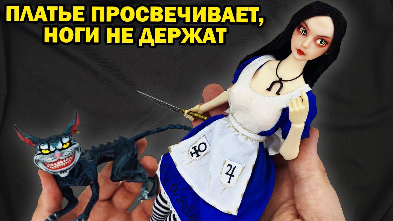 Чистое безумие: Алиса Лиддел - фигурка по игре American Mcgee's Alice