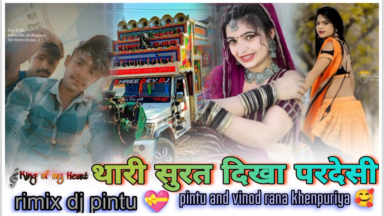 थारी सुरत दिखा परदेसी रीमिक्स डिजे खेनपुरीया pintu and vinod rana khenpuriya 🥰
