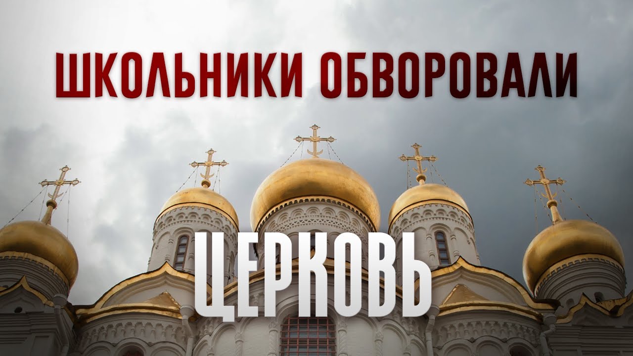 Подростки ВОРУЮТ в ЦЕРКВИ | Туристка застряла в саркофаге #shorts