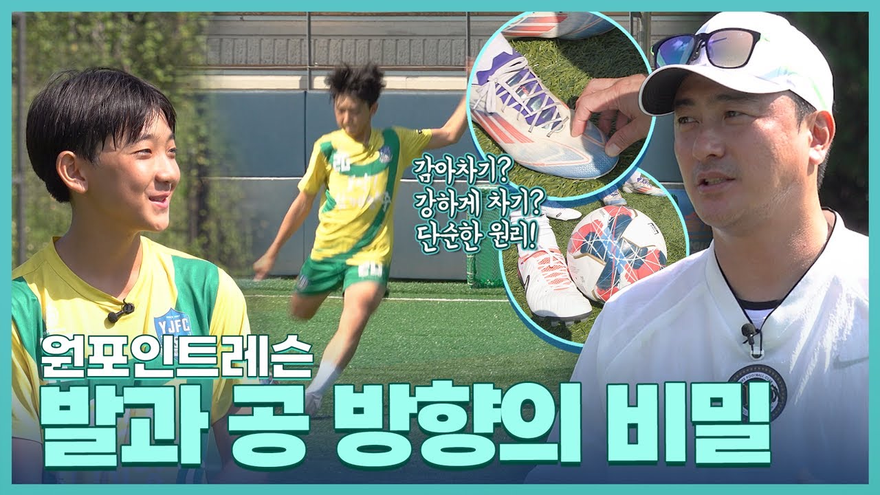 원하는 곳에 슛하는 방법?! 이것만 알면 니어 & 파 포스트 슛을 선택해서 넣을수 있다?