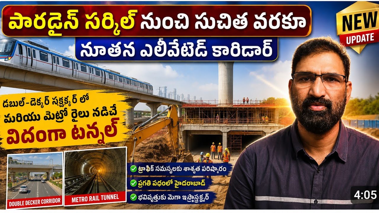 #hyderabad #gateway గా పారడైస్ సర్కిల్ నుండి సుచిత్ర సర్కిల్ వరకు  ఎలివేటెడ్ కారిడార్#megaproject