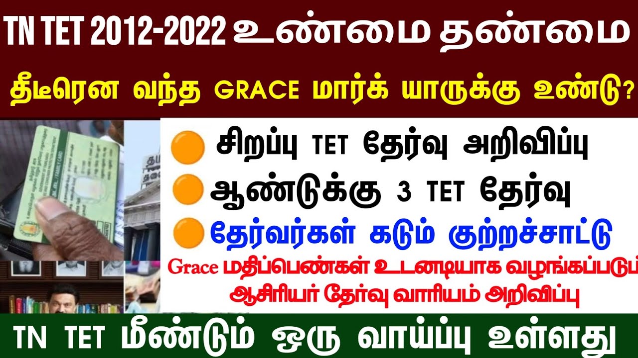 🔴 TET Pass & Fail அனைவருக்கும் Certificate | உடனே பாருங்க | மகிழ்ச்சி செய்தி | tntet latest update