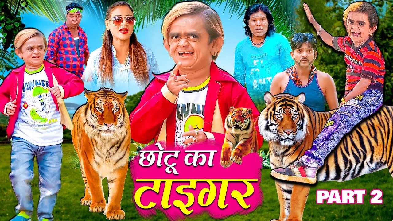 CHOTU KA TIGER PART 02 | छोटू का टाइगर | Chotu Dada New Comedy Video | Khandeshi Hindi Comedy