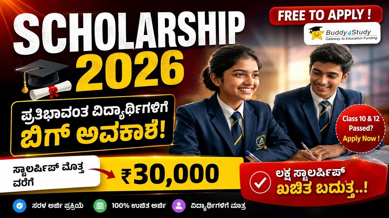 SCHOLARSHIPS 2026-27|BUDDY4STUDY SCHOLARSHIP kannada|HOW TO APPLY SCHOLARSHIP 2026|SCHOLARSHIP 2026