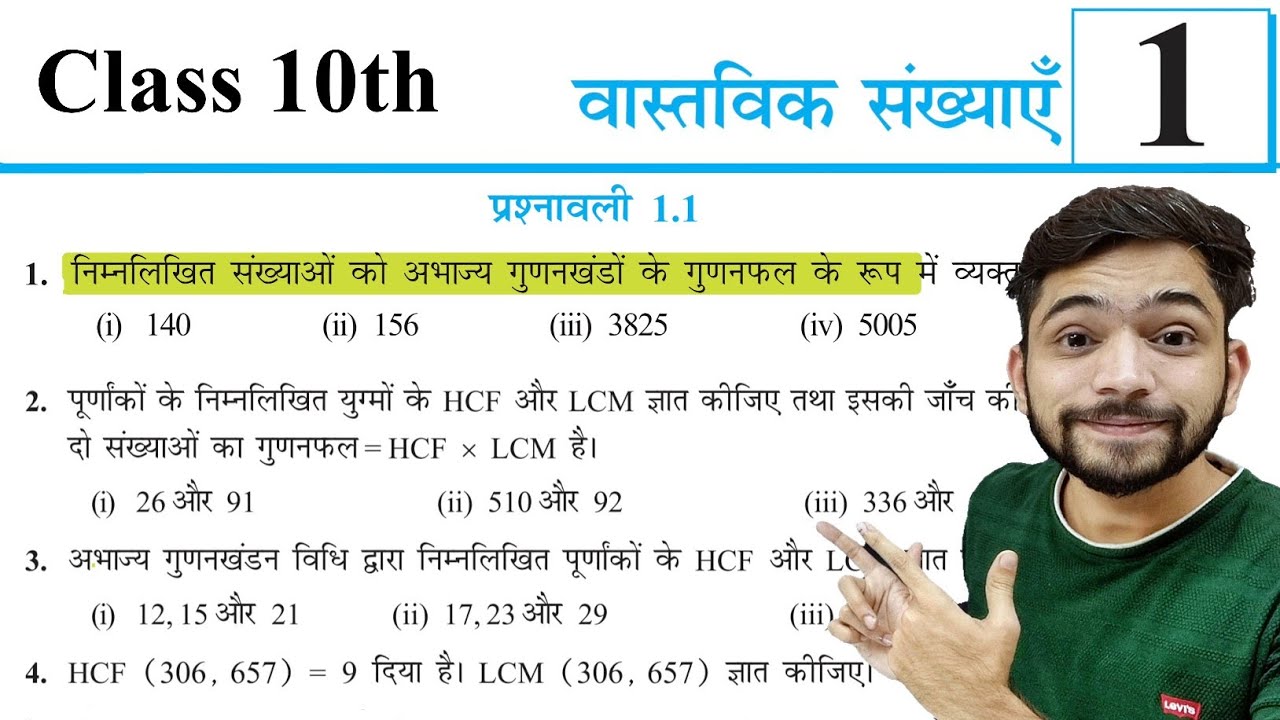 Prashnawali 1.1 class 10th one shot || Ncert class 10th exercise 1.1 full solutions by hemant patil