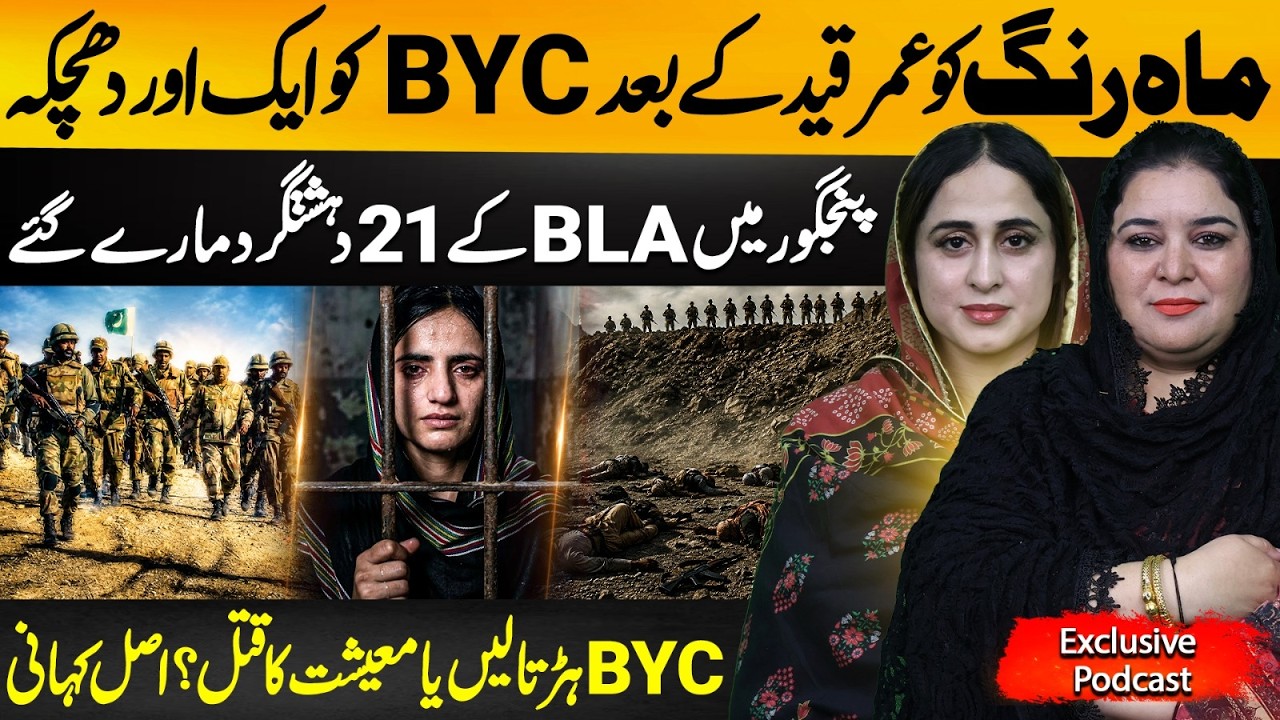 Legal Demise: How the Judicial Verdict Against Mahrang Impacted BYC's Future | Salma Khan Exclusive