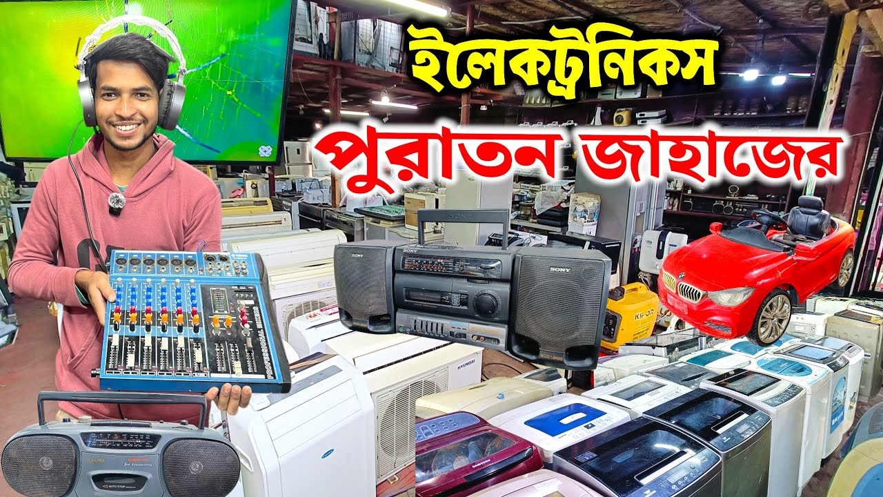 ভাটিয়ারী জাহাজের ও অকশনের বিভিন্ন ধরনের মালামাল | পুরাতন জাহাজের ইলেকট্রনিকস | Old ship electronics
