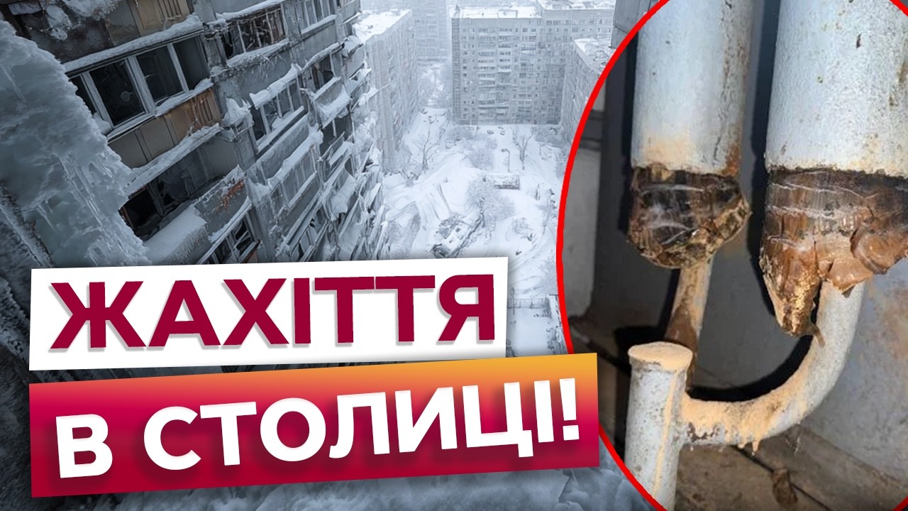 😱 ЗАМЕРЗАЮТЬ У ВЛАСНИХ КВАРТИРАХ! Ось як кияни виживають в БАГАТОПОВЕРХІВКАХ без світла та опалення!