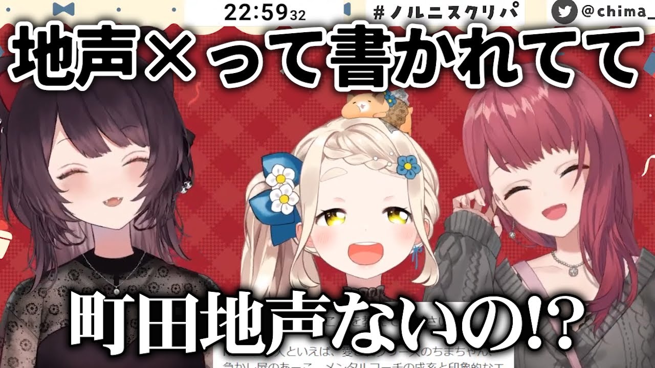 音域を調べた結果、町田ちまに地声がないことがわかり衝撃を受けるNornis 【にじさんじ切り抜き】【町田ちま、戌亥とこ、朝日南アカネ】