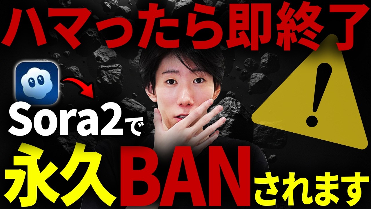 Sora2、絶対に使うな。副業初心者の99％が勘違いしてるAI副業の現実を正直に話します。【chatGPT】【AI副業】