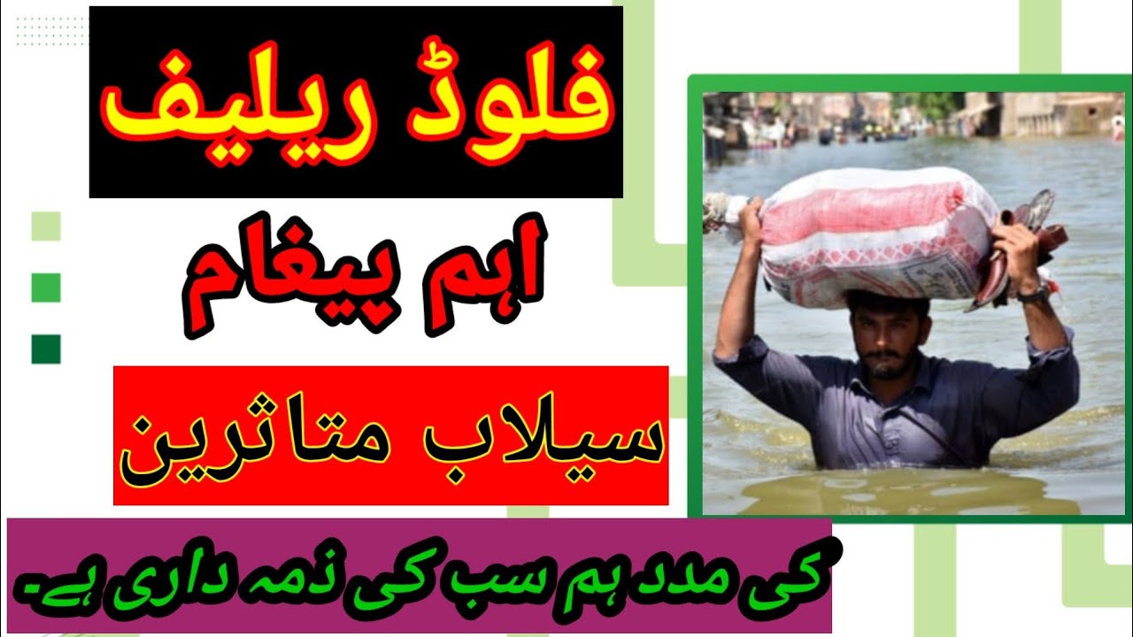 flood relief program | flood relief fund pakistan | @such4u