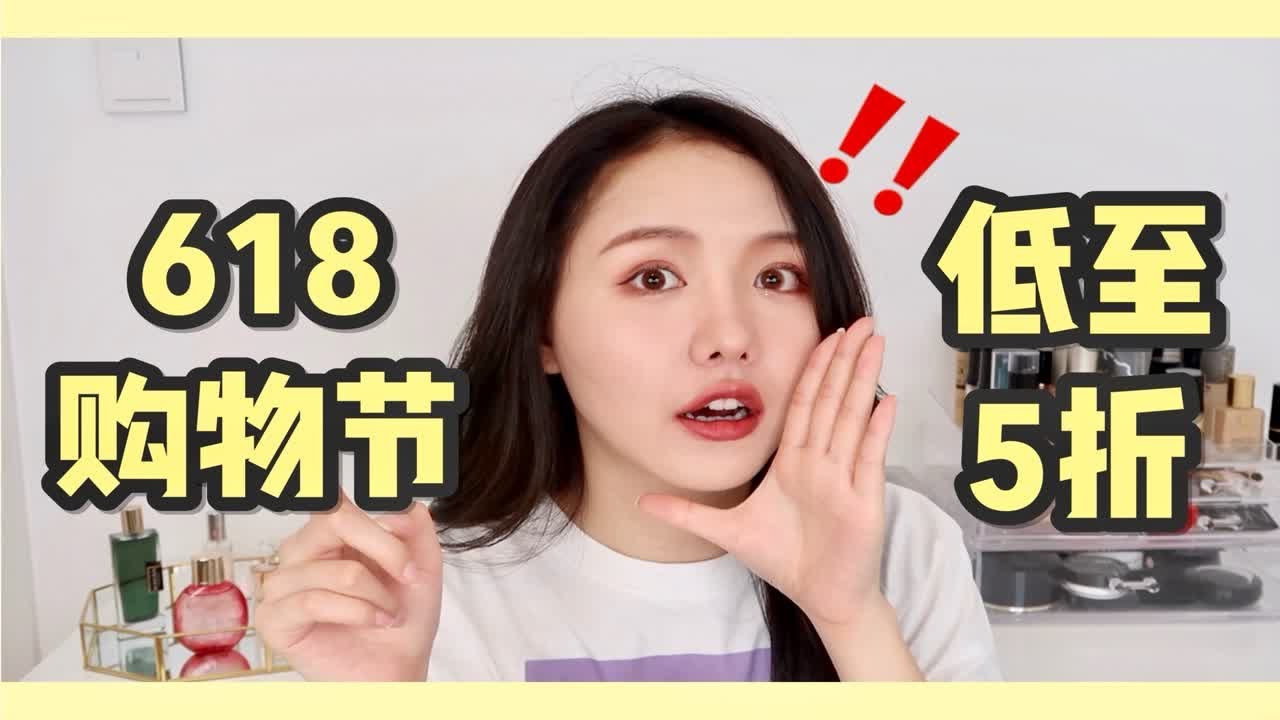 【酒栗】比代购更便宜！618折扣大全（无广）