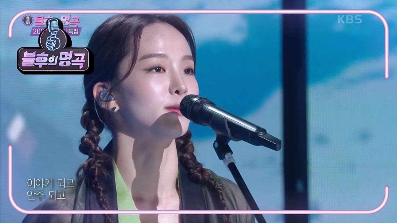 송소희 - 명태 [불후의 명곡2 전설을 노래하다/Immortal Songs 2] | KBS 201024 방송