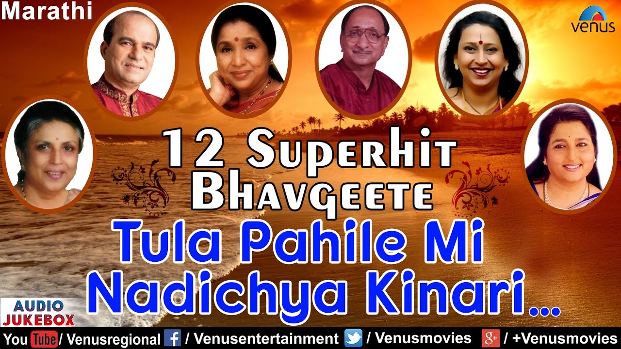Tula Pahile Mi Nadichya Kinari | JUKEBOX | Ishtar Regional