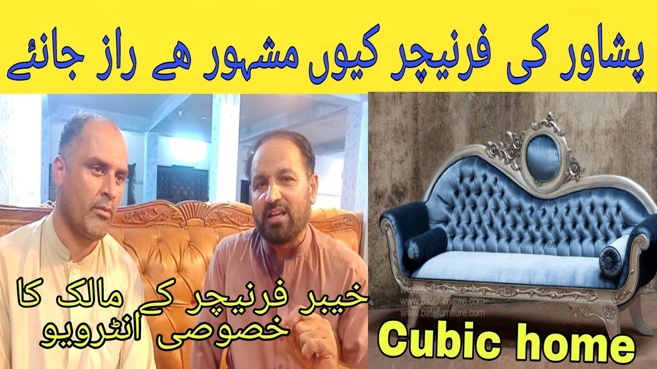 Famous Furniture Showroom In Peshawar Tahkal By Cubic home | پشاور کی مشہور فرنیچر شوروم