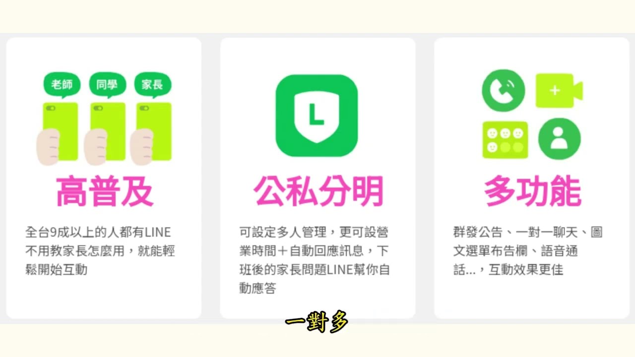 EP.8 導師用 Line 官方帳號的 3 大理由！再也不怕家長私賴 (菜鳥導師向前行)