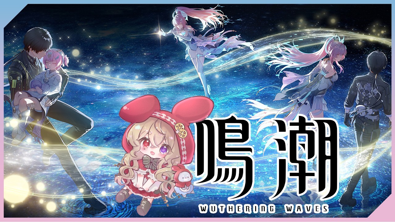 🌰 鳴潮背景BGM 🐰 栗可蓓歐的玩具箱：「人偶的深夜作業時間!! 主線看完了還困在裡面的阿漂們歡迎來聊聊3.1劇情」｜#鳴潮 #共鳴者創作計畫  #愛彌斯