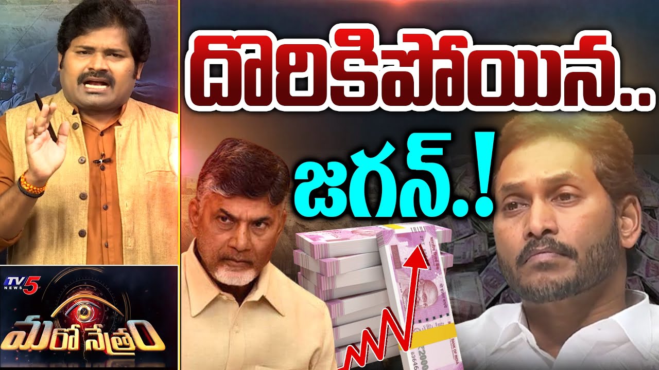 దొరికిపోయిన జగన్.! | YS Jagan 3 lakh Crore Scams | YSRCP | Shiva Explained | Maro Netram | TV5 News
