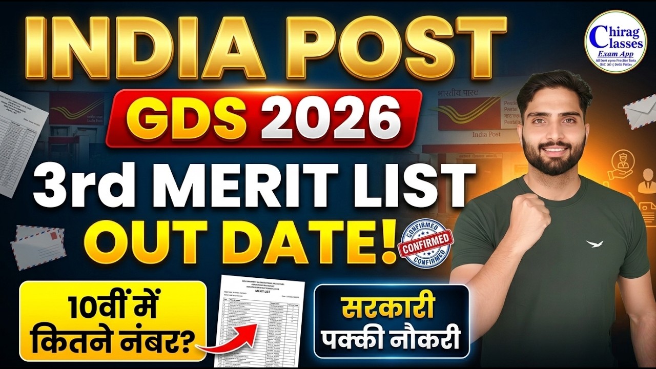 India Post GDS 3rd Merit List 2026 Kab Aayegi? | GDS 3rd List Date & Cut off