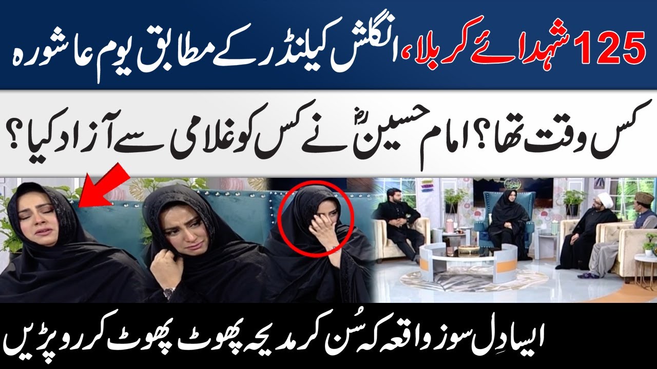 Imam Hussain RA nay kis ko azad kiya?  I Muharram Special | Madeha Naqvi | SAMAA
