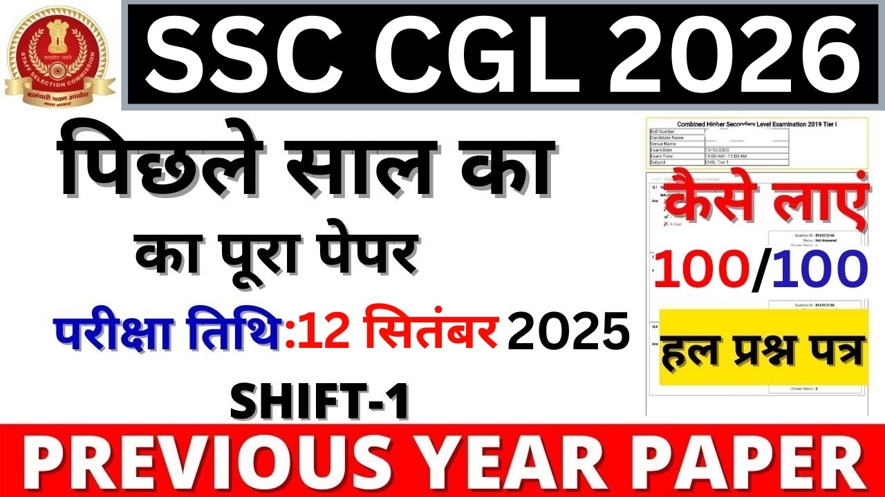 SSC CGL Previous Year Question Paper | SSC CGL Tier-1 Previous Year Question Paper | CGL Paper 2026