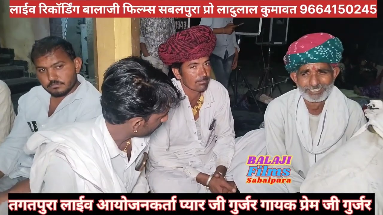 तगतपुरा लाईव/जेसल मालदे का भजन/गायक प्रेम जी गुर्जर/निर्गुण भजन/Balaji films sabalpura