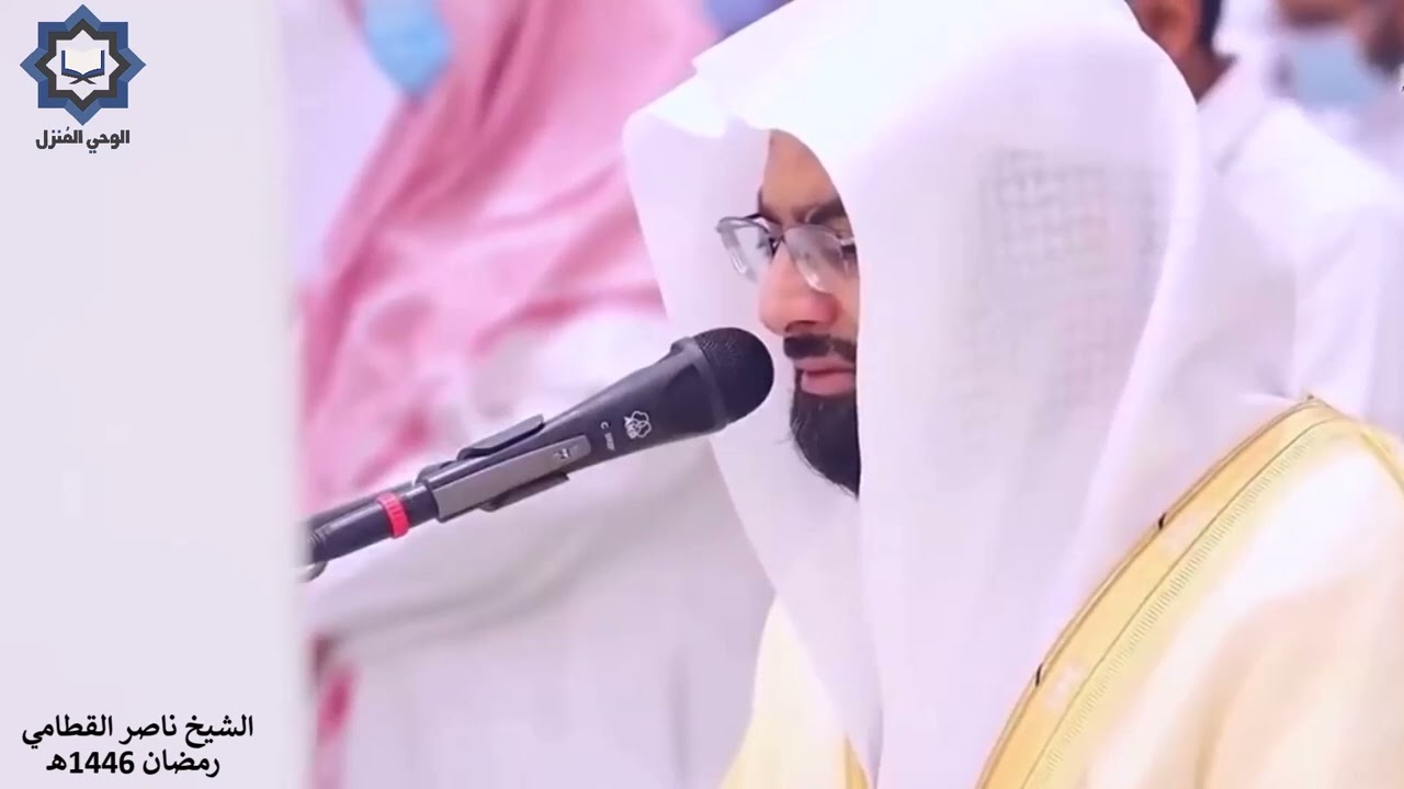 سورة إبراهيم بترتيل خاشع باكي للشيخ ناصر القطامي  ليلة 17 رمضان 1446هـ من دولة قطر